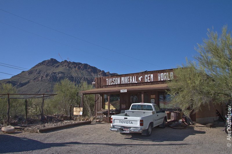 Tucson Mineral & Gem World 